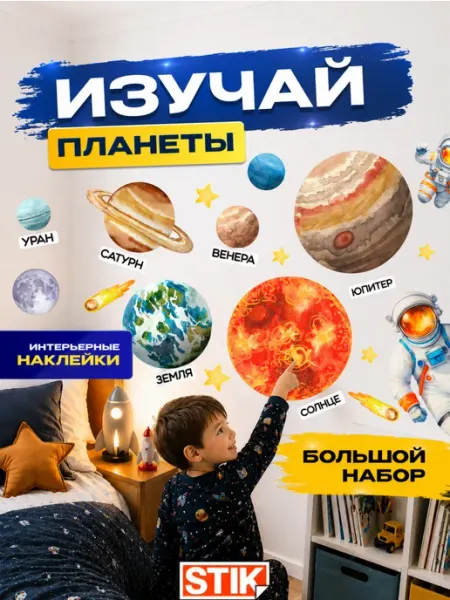 StikDesign Наклейки интерьерные на стену детские большие