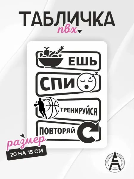 Stitch Up Табличка на дверь баскетбол спорт