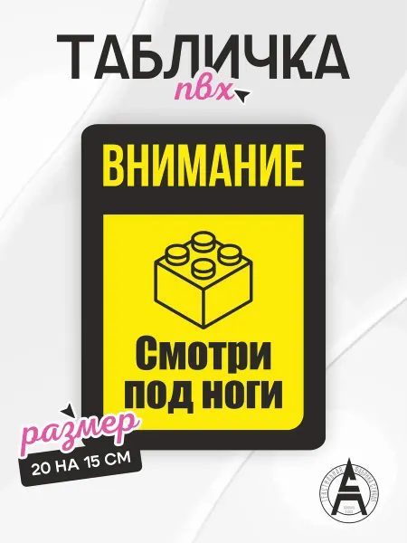 Stitch Up Табличка на дверь лего конструктор внимание