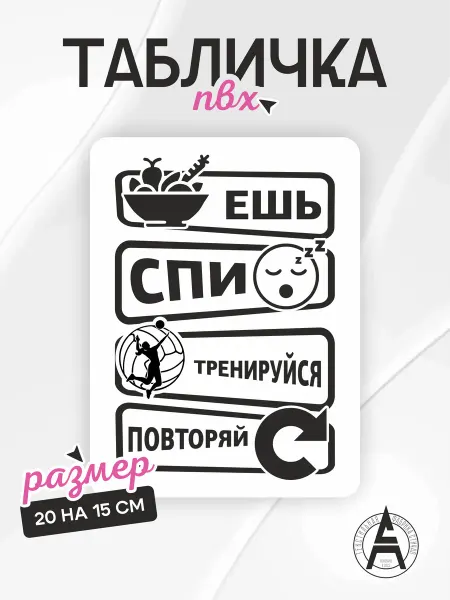 Stitch Up Табличка на дверь волейбол спорт