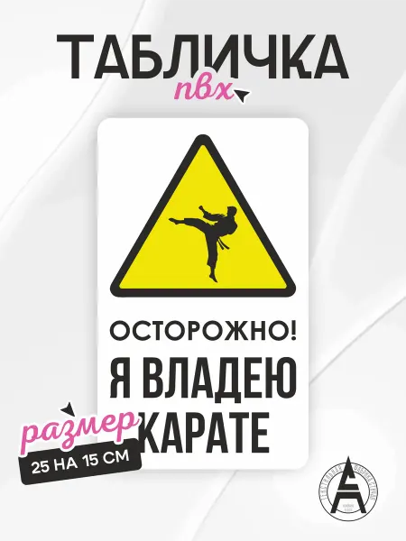 Stitch Up Табличка на дверь Карате спорт