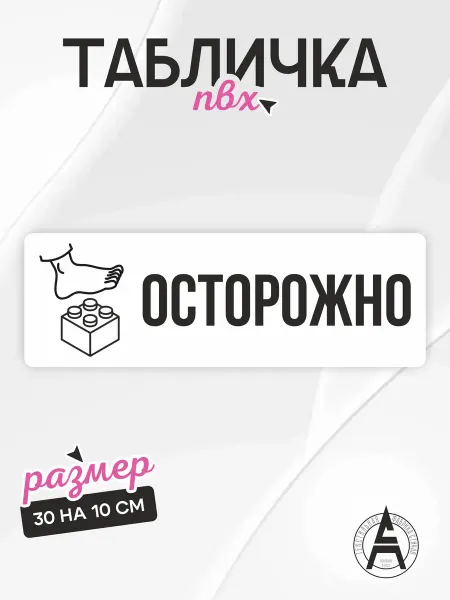 Stitch Up Табличка на дверь лего конструктор осторожно