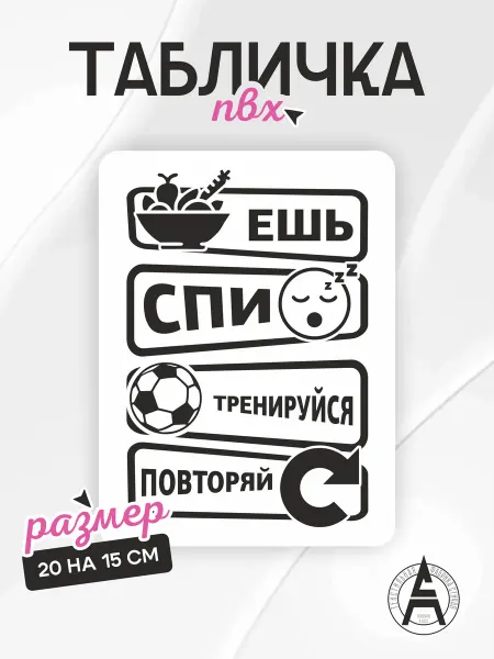 Stitch Up Табличка на дверь футбол спорт