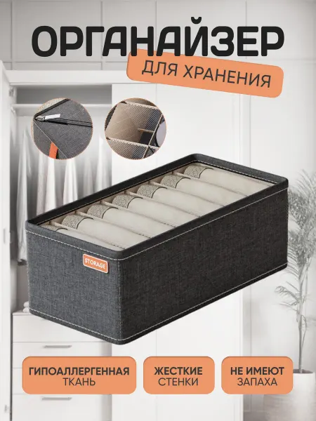 STORAGE Органайзер для хранения нижнего белья