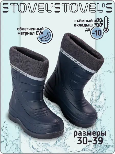 STOVEL'S Резиновые сапоги ЭВА детские утепленные
