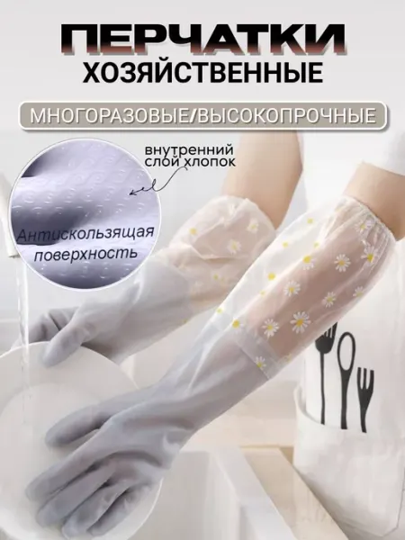 Уют и Комфорт Перчатки хозяйственные удлиненные на резинке