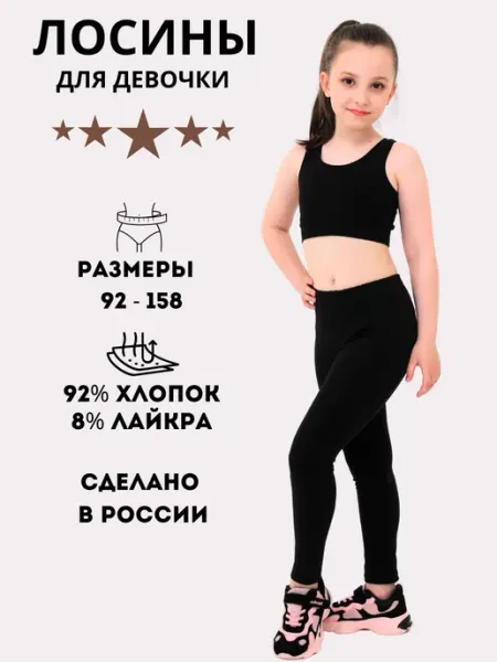 YOUR STYLE Лосины (легинсы) хлопок