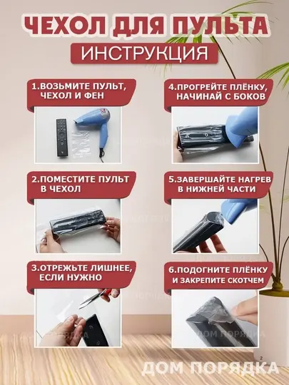 Универсальный чехол для пульта (для телевизора, кондиционера, прозрачная пленка, 6 шт)