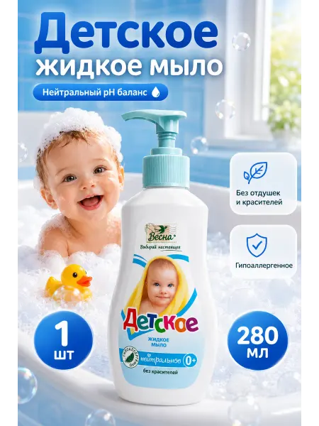 Весна Мыло жидкое детское Нейтральное 2 шт 280 гр