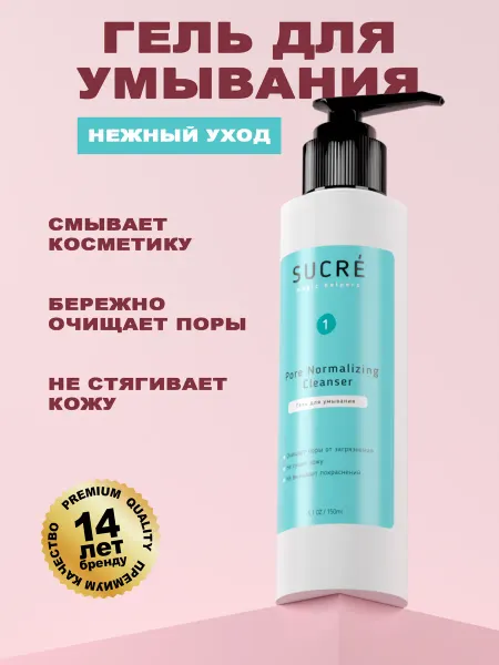 SUCRE Гель для умывания лица