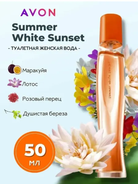 Красота Туалетная вода Summer White Sunset 50мл