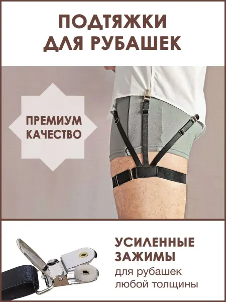 Sumussa Подтяжки для рубашки на ноги