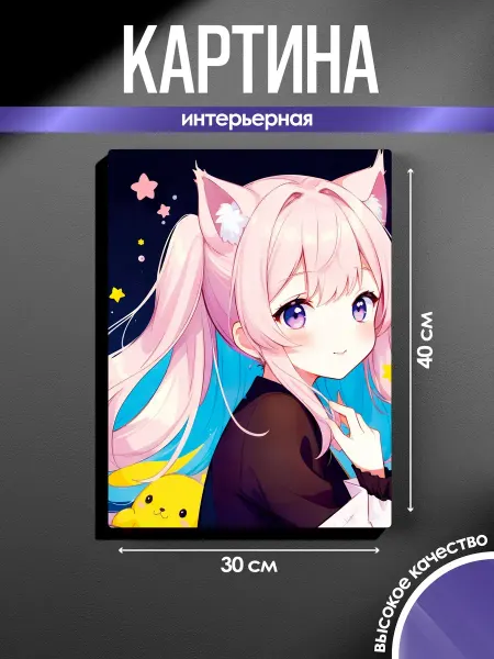 SUN&MOON Картина на стену Аниме девушка