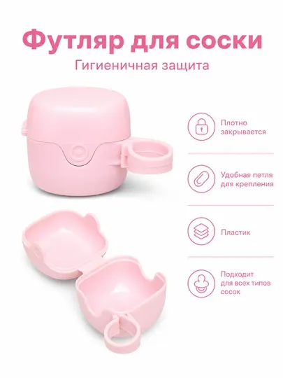 Футляр для соски и пустышки, мягкий пластик контейнер, универсальный,