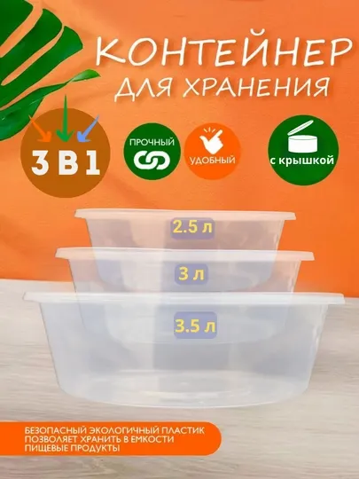 Пластиковый одноразовый пищевой контейнер, подходящий для хранения
