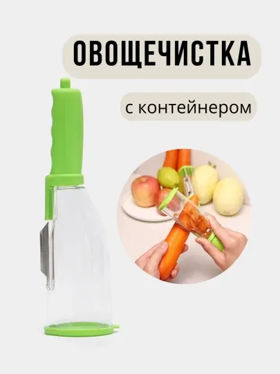 Овощечистка с контейнером для овощей и фруктов, нож для чистки, случайный цвет