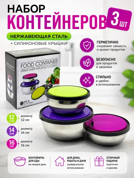МИСВБ контейнеры круглые с крышкой миски металлические кухонные