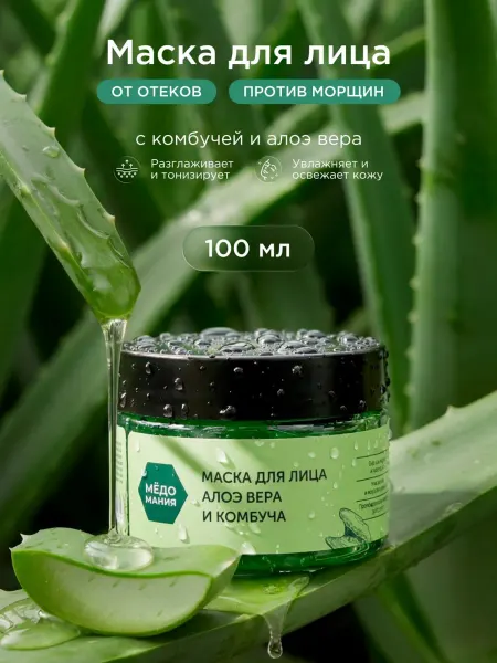SunQUEEN Маска для лица от отеков и морщин с алоэ и комбуча
