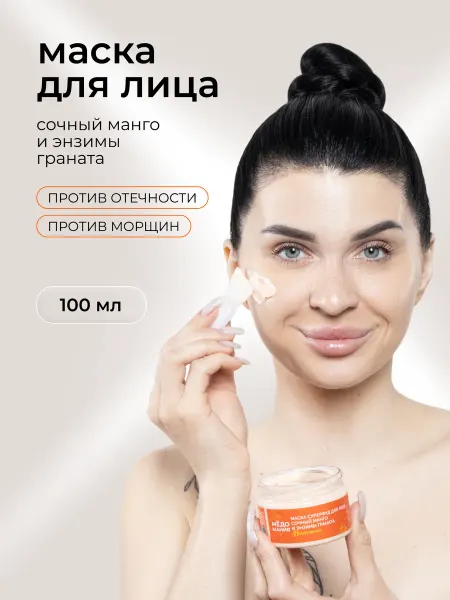 SunQUEEN Антивозрастная маска для лица с манго и коллагеном