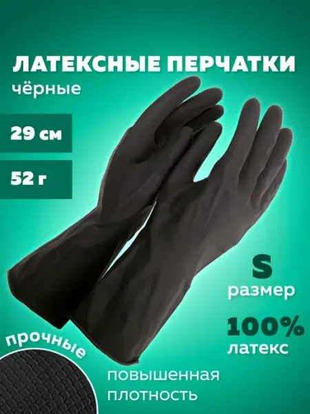Континентпак Перчатки хозяйственные латексные для уборки, мытья посуды M