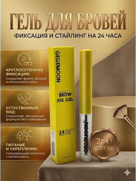 SUP Гель для бровей фиксирующий прозрачный