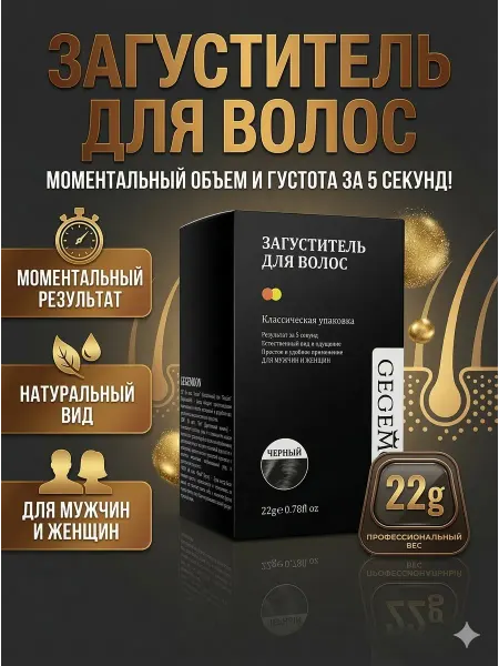SUP Загуститель для волос черный пудра для объема