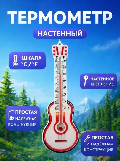 Настенный термометр, точный контроль температуры в помещении и на улице