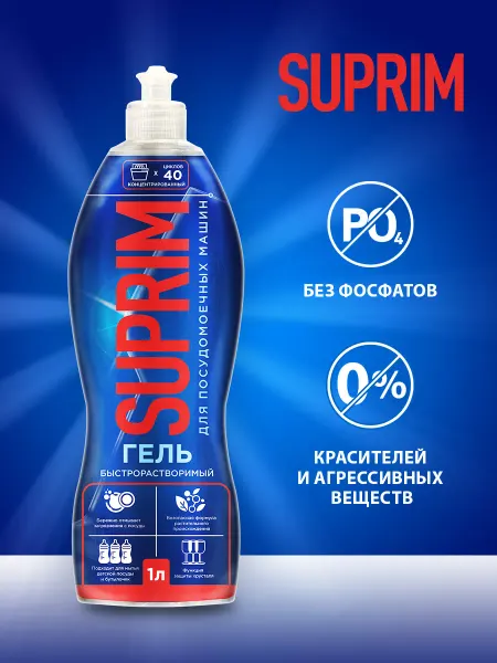 SUPRIM Гель для посудомоечных машин концентрированный, 1л