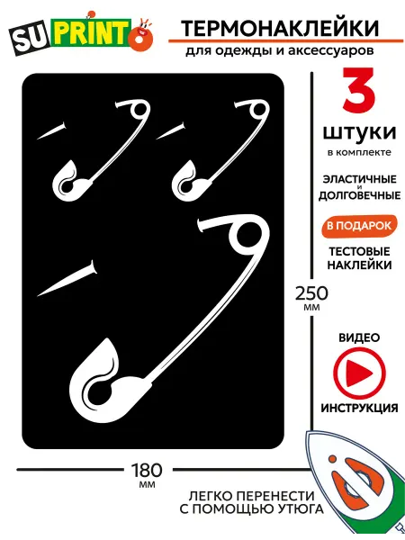 Suprinto Термонаклейка на одежду булавка, набор булавок