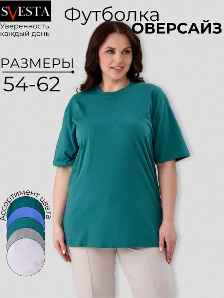 SVESTA Футболка больших размеров удлиненная