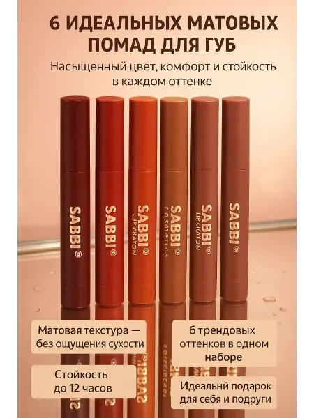 SWAGA Помада для губ стойкая набор