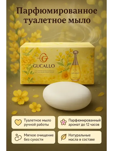 SWAGA Мыло твердое туалетное парфюмированное