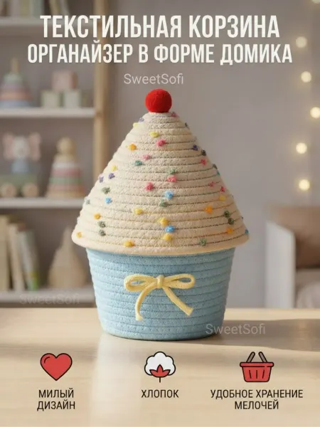 SweetSofi Органайзер для хранения корзина с крышкой