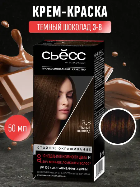 Syoss Стойкая Крем-краска для волос Темный шоколад 50 мл