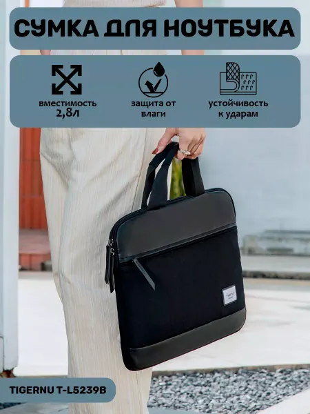 Tigernu Сумка для ноутбука мессенджер T-L5239B