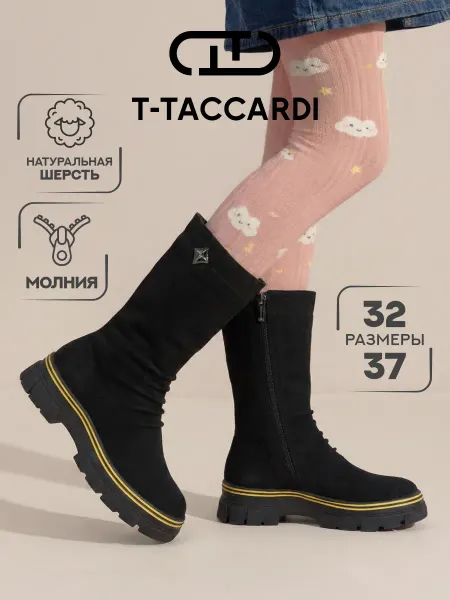 T.TACCARDI Сапоги для подростка утепленные весна