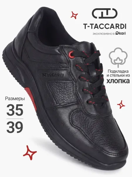 T.TACCARDI Кроссовки для мальчика подростковые