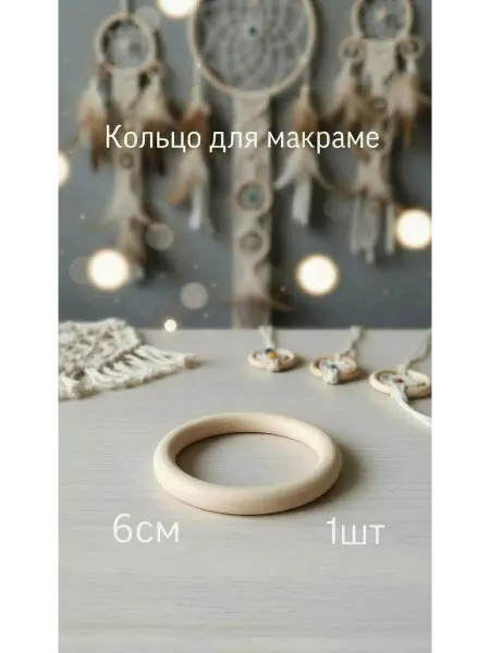 TAKINADA Деревянные кольца для рукоделия макраме погремушек и поделок