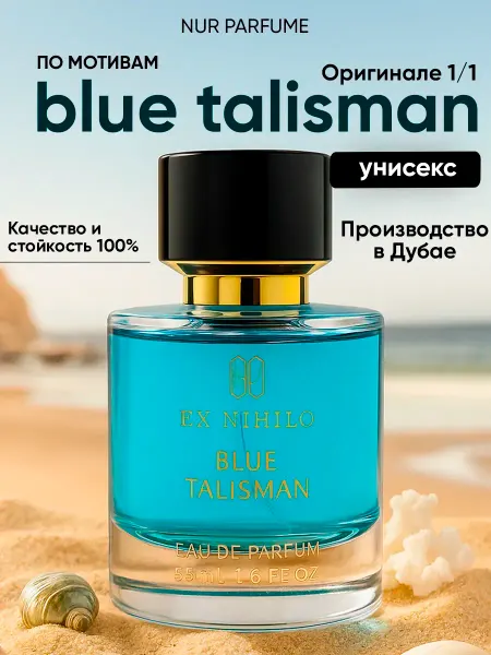 Тестер 55 мл (ОАЭ) духи стойкий BLUE TALISMAN