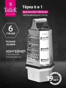 Терка для овощей ручная с контейнером TalleR TR-21906
