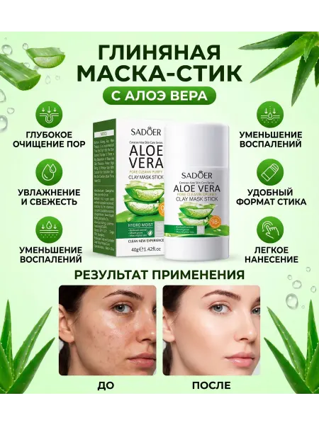 TAN-MAN Маска для лица от черных точек и покраснений глиняная Алое В…