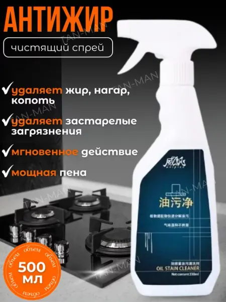 TAN-MAN АНТИЖИР Чистящее средство для плиты, вытяжки кухни 500мл