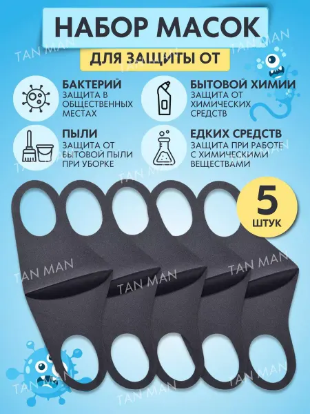 TAN-MAN Маска защитная многоразовая для лица женская, мужская 5шт