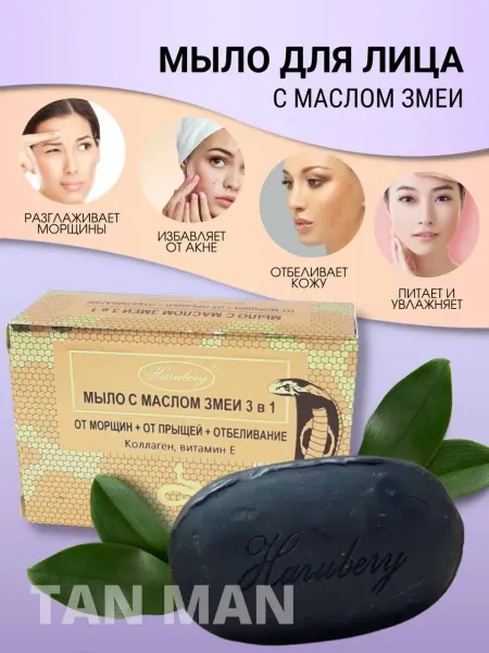 TAN-MAN Мыло для лица со змеей от морщин прыщей отбеливающее