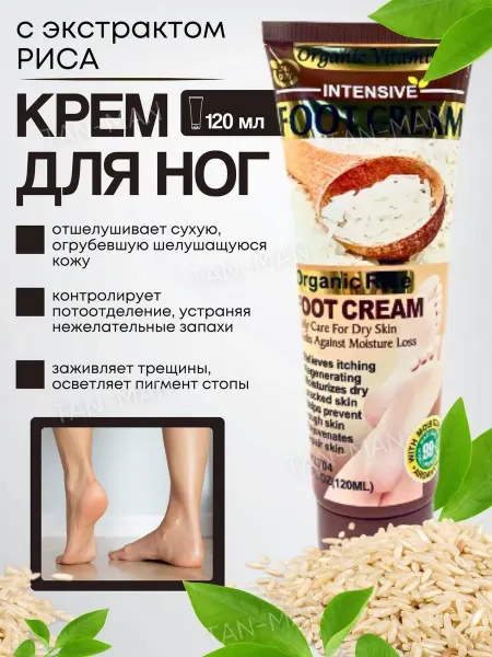 TAN-MAN Крем для ног с экстрактом Риса 120мл
