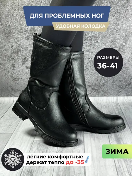 Tapki vsem Сапоги зимние для проблемных ног