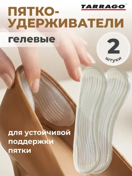 Tarrago Гелевые Пяткоудерживатели для обуви