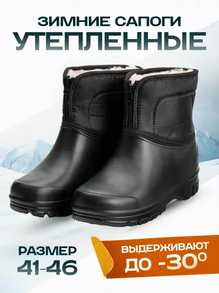 Уверенный Шаг Резиновые короткие сапоги утепленные ЭВА