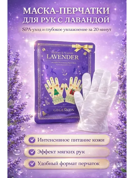 TATIA4 Маска-перчатки для рук с лавандой ультра увлажняющая спа