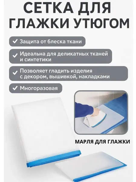 TAWFIQ Сетка ткань для глажки утюгом